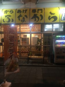 ふなから　鎌ケ谷大仏店