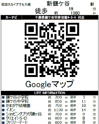 鎌ケ谷市南初富４丁目　７期　新築一戸建て　リッカ_画像3