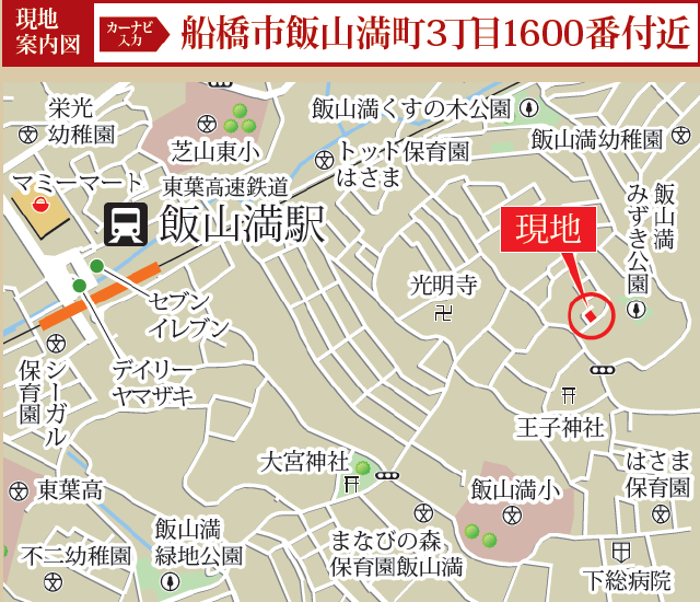飯山満町３丁目　新築一戸建て　ハートフルタウン_画像3