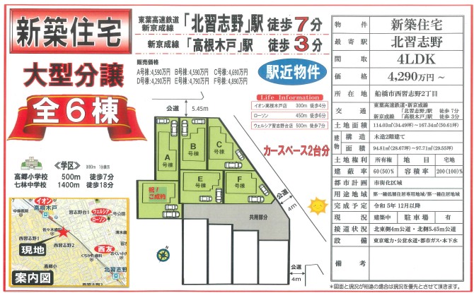 船橋市西習志野２丁目　Ⅱ期　新築一戸建て　ハートフルタウン_画像4