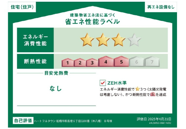 船橋市新高根６丁目　新築一戸建て　ハートフルタウン_画像4