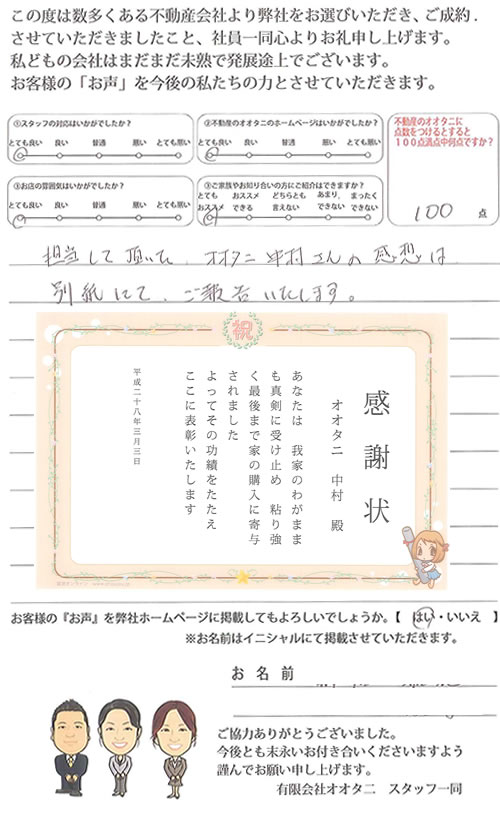 船橋市の戸建住宅をご購入くださいましたY様のアンケート