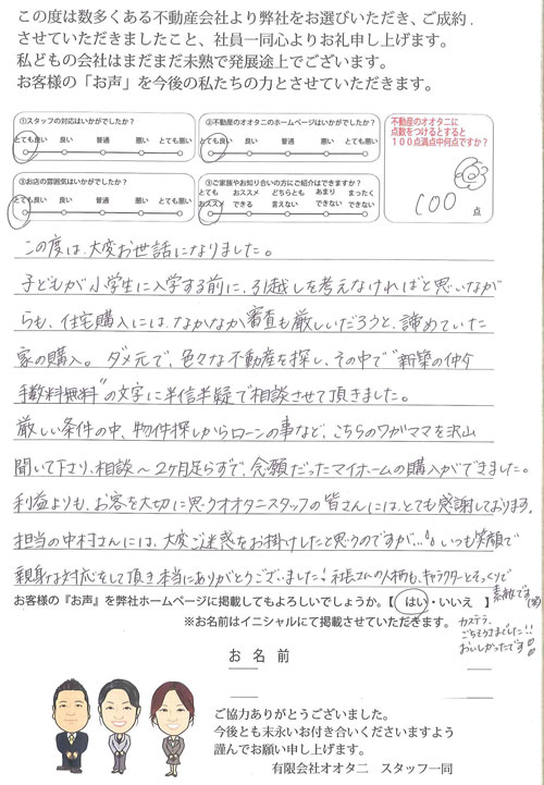 鎌ケ谷市の新築一戸建てをご購入くださいましたK様