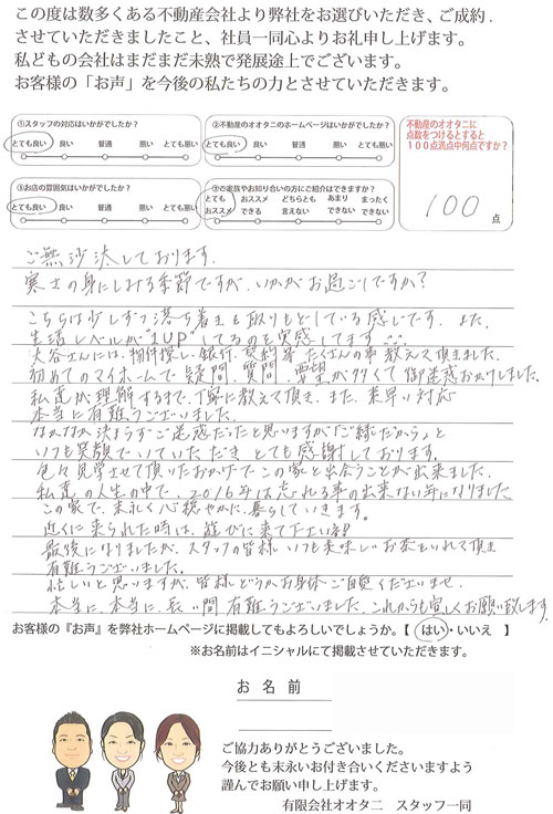 鎌ヶ谷市の戸建住宅をご購入くださいましたお客様の声