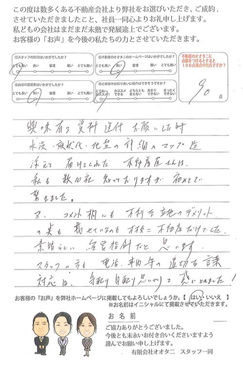 白井市の新築一戸建てをご購入くださいましたS様