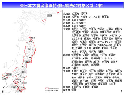 東日本大震災復興特別区域法の対象地域