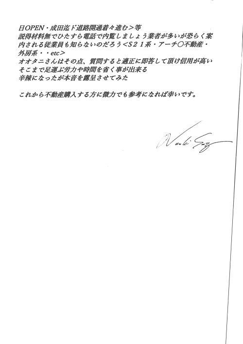 船橋市の新築一戸建てをご購入くださいましたS様