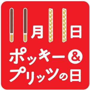 11月11日は何の日
