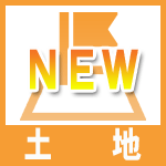 船橋、鎌ケ谷の新着土地