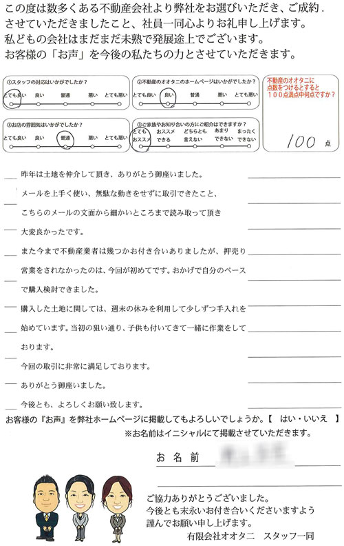 鎌ケ谷市の土地をご購入くださいましたN様