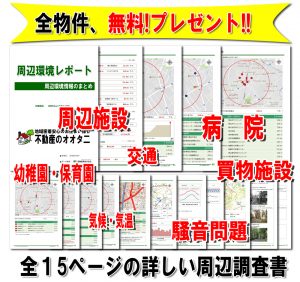 船橋市・鎌ケ谷市周辺環境レポート
