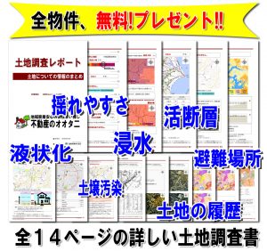 船橋市・鎌ケ谷市土地レポート