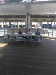 不動産なんでも街頭相談会