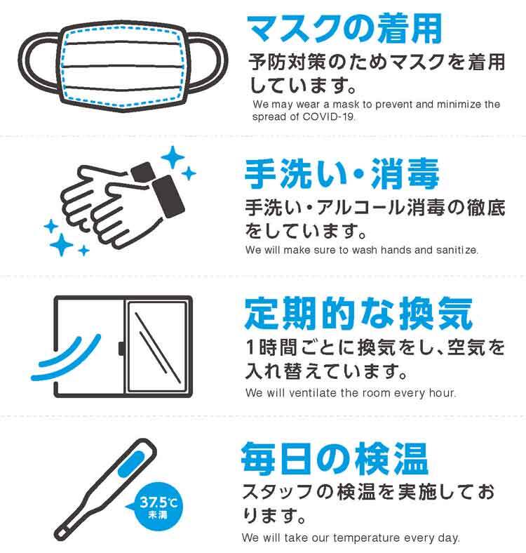 コロナ対策