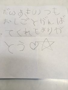 娘からの手紙