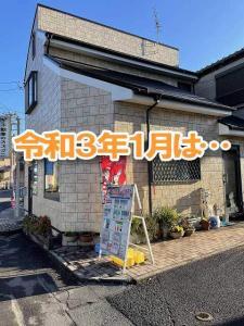 令和３年１月について
