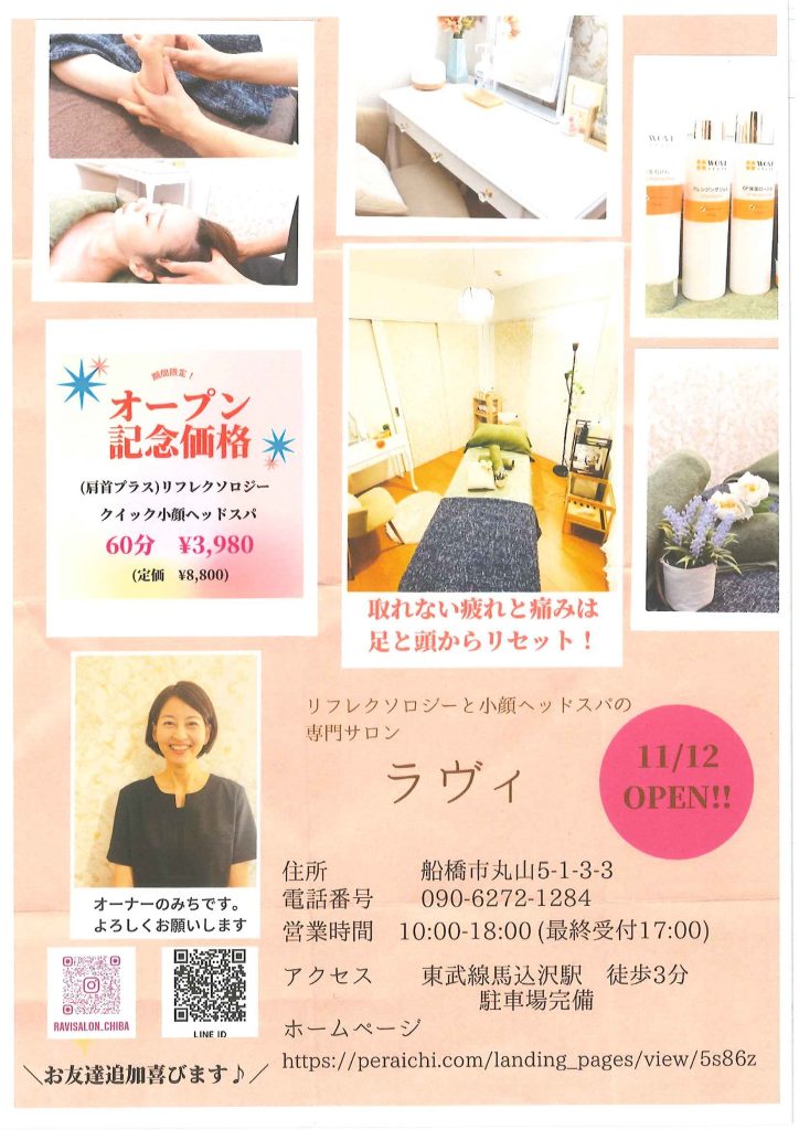 リフレクソロジーと 小顔ヘッドスパの専門サロン Ravi -ラヴィ-