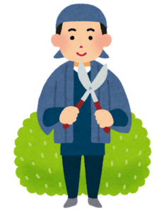剪定