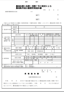 農地法5条