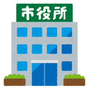 市役所