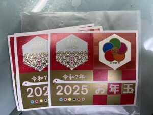 お年玉記念切手