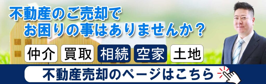 船橋市・鎌ヶ谷市の不動産売却専門店へのリンク