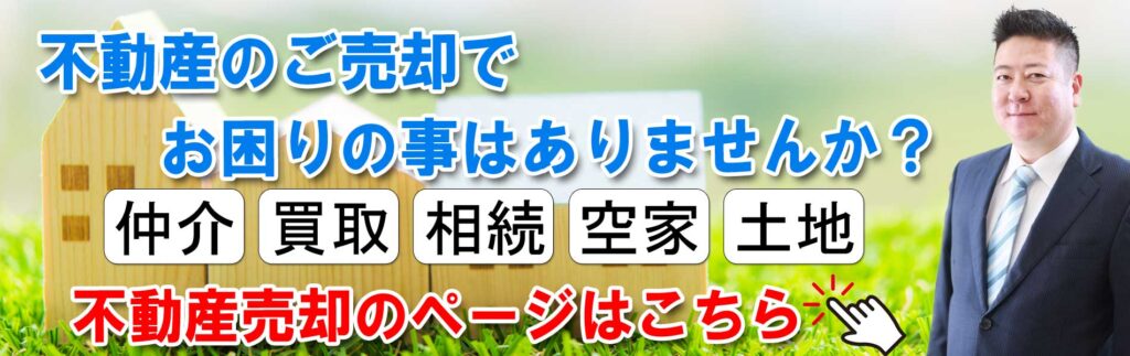 不動産の売却サイト