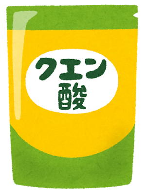 凄いよクエン酸