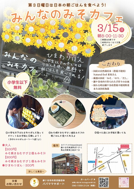 みんなのみそカフェ