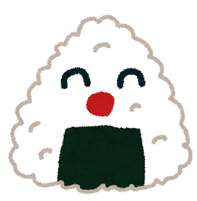 おにぎり