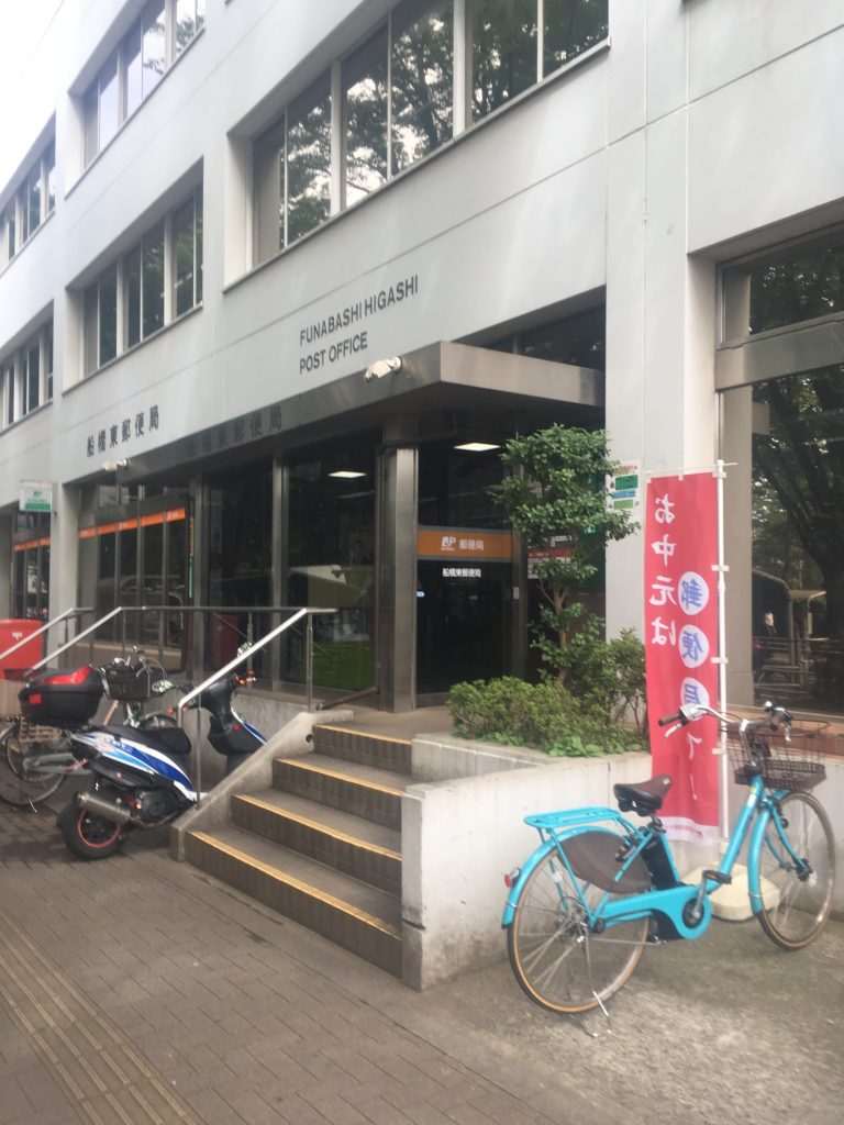 船橋東郵便局 船橋の新築一戸建て