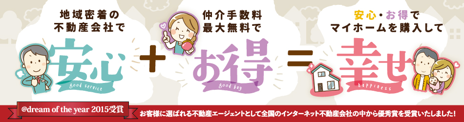 船橋市の仲介手数料は無料