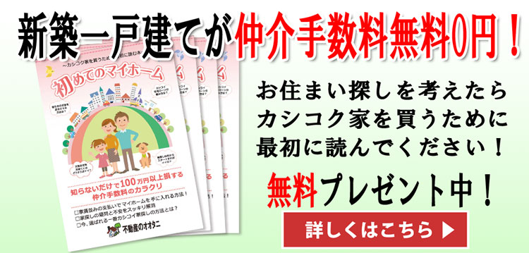 はじめてのマイホーム小冊子プレゼント