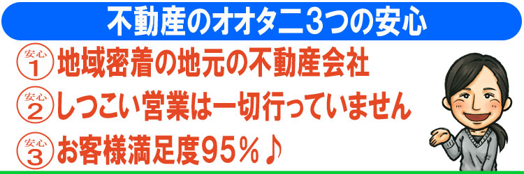 鎌ケ谷市の安心の不動産探し