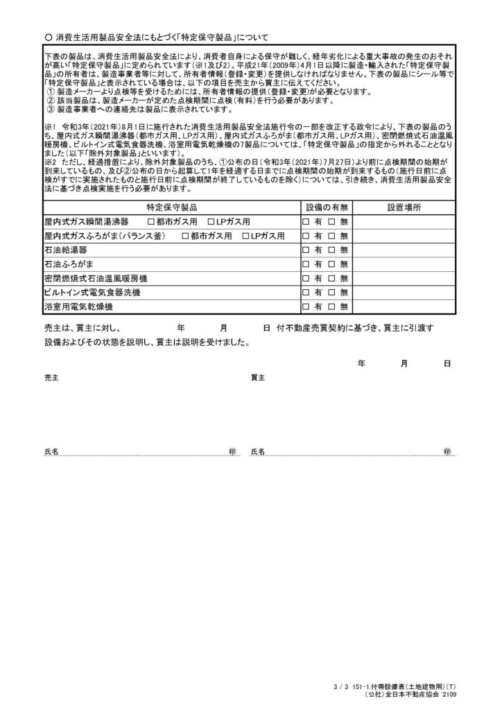 付帯設備表３